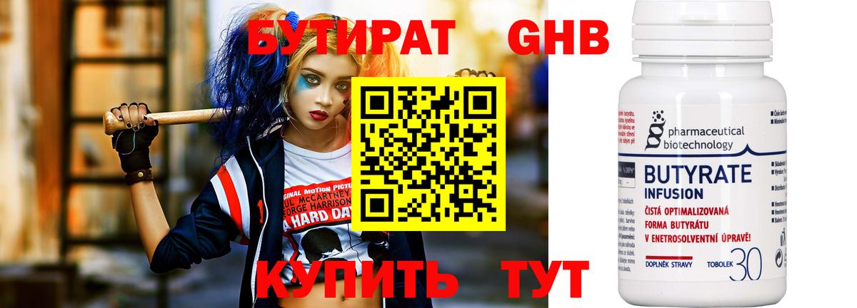 Бутират бутик  Вход с VPN  Нефтеюганск 
