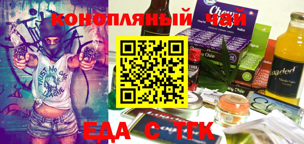 Нефтеюганск  Еда ТГК конопля  Вход с VPN 