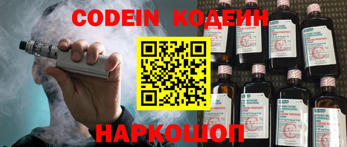 Codein Purple Drank Нефтеюганск