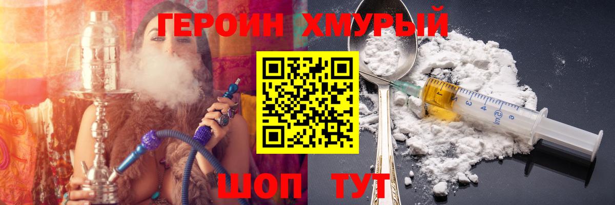 ГЕРОИН хмурый Нефтеюганск