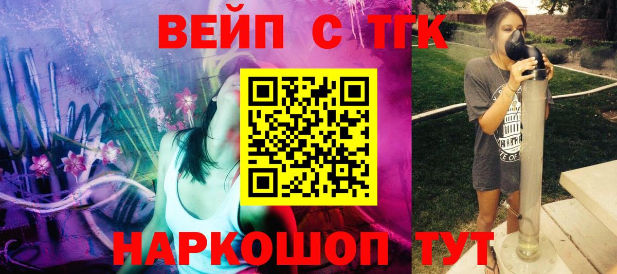 ТГК вейп с тгк  Дистиллят ТГК вейп с тгк  Вход с VPN  даркнет сайт  Нефтеюганск 